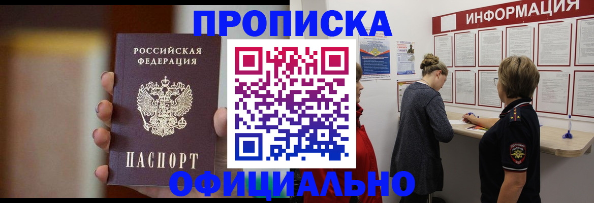 прописка в квартире в Оренбурге