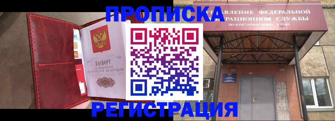 временная прописка в Оренбурге