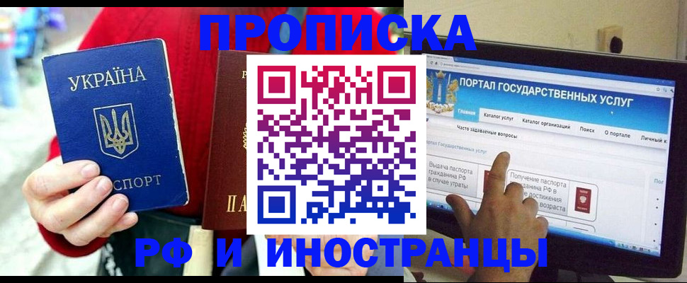 временная регистрация купить в Оренбурге