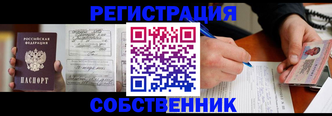 прописка законно в Оренбурге