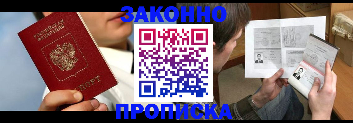 прописка регистрация в Оренбурге