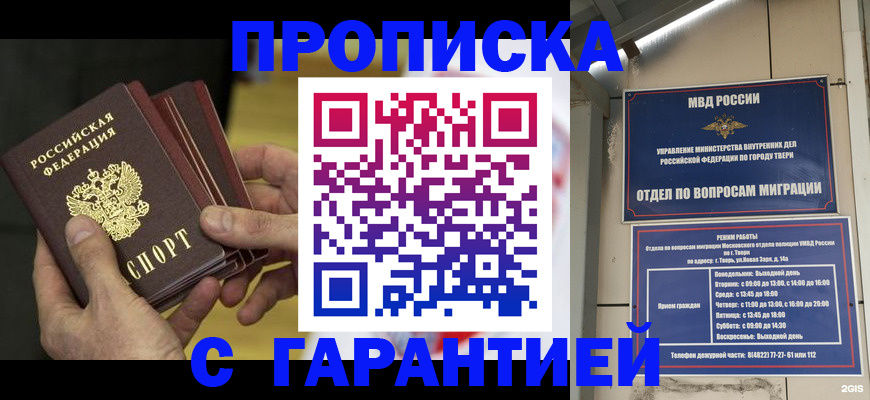 прописка в Оренбурге