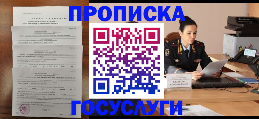 временная регистрация 2025 в Оренбурге