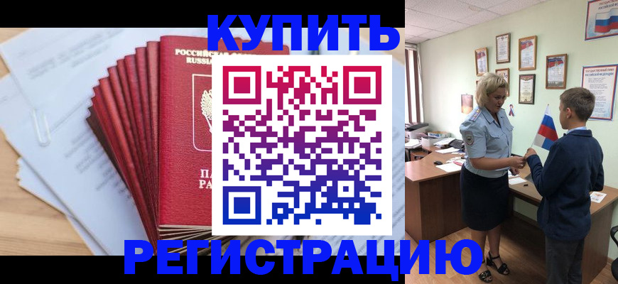 прописка для военкомата в Оренбурге