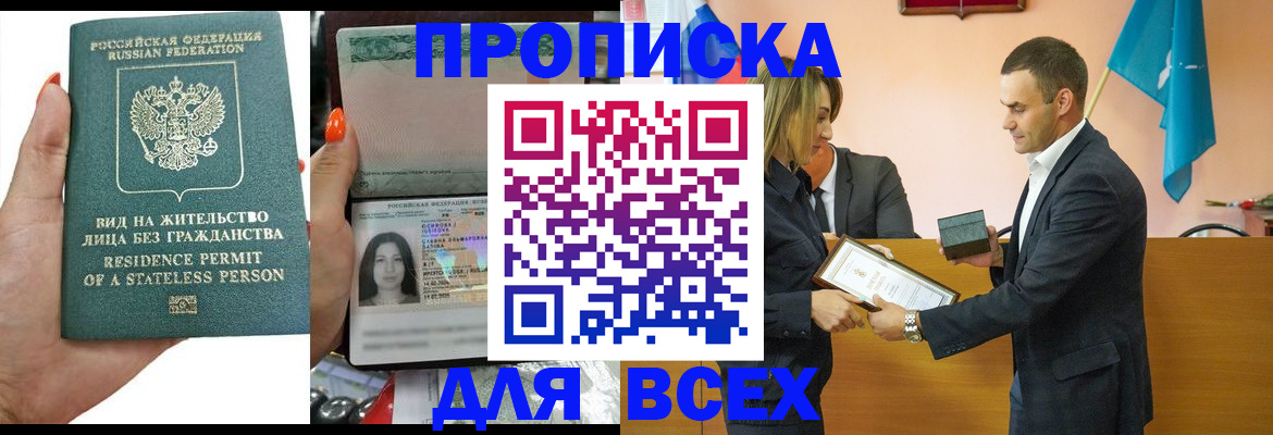 временная регистрация для школы в Оренбурге